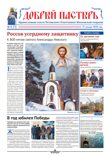 Обложка ДП № 3 (72) 2020-А.Невский.pdf